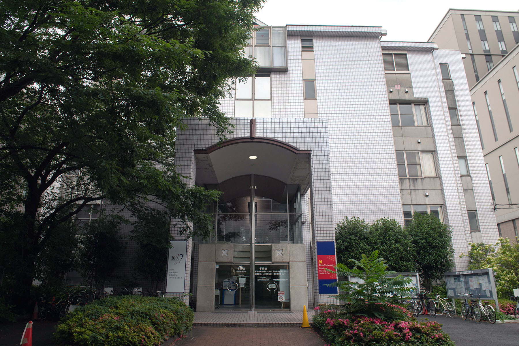 慶應義塾大学（信濃町キャンパス）｜OiTr（オイテル）